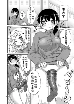 Page 14 of Futanari JC no Nichijou