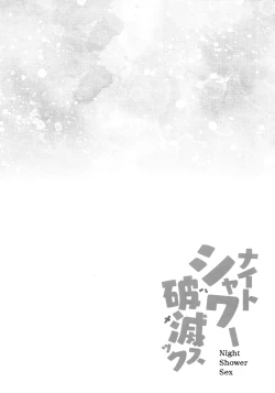 Page 3 of Night Shower HametsuNight Shower Sex