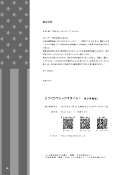 Page 21 of Kozukuri Flextime!