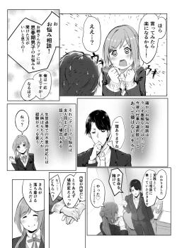 Page 8 of Re;name ME