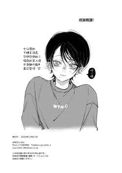 Page 36 of Nanato-kun no Sainan 2 | 七斗君的灾难2