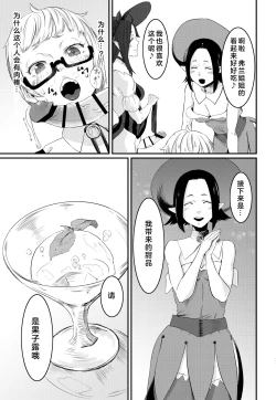 Page 7 of Magical Tea Party