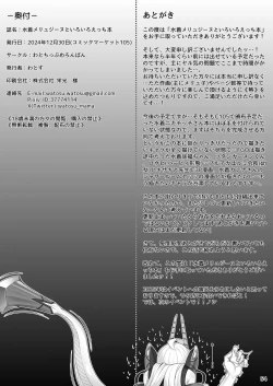 Page 55 of Mizugi Melusine to Iroiro Ecchi Hon