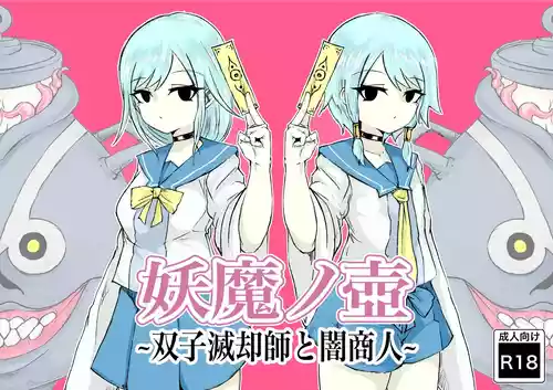 Download Youma no Tsubo