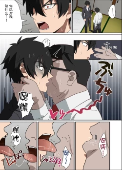 Page 10 of Ore-sama Joushi wa Boku no Pet｜高傲上司是我的宠物 【男男菊花香个人汉化】【chinese】