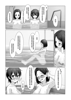 Page 9 of Futanari-chan wa Hatsutaiken