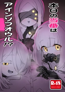 Page 1 of Honjitsu no Touban wa Ein Sof Ohr!?