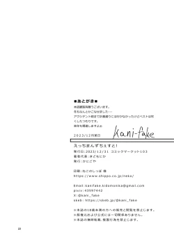 Page 22 of Ecchi Man's Chest!