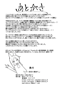 Page 21 of Eden Jouyaku no Uragawa de. | The Hidden Side of The Treaty of Eden