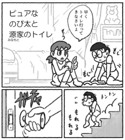 Page 1 of Pyuana Nobita to genka no toire
