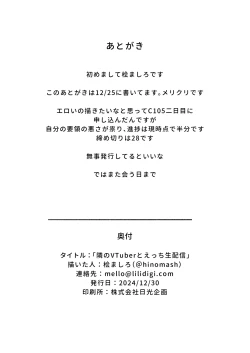 Page 20 of Tonari no VTuber to Ecchi Nama Haishin