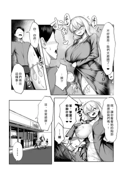 Page 19 of Saikyou no Onna Banchou ga Konna Erogaki-domo ni Makeru Wakenai!
