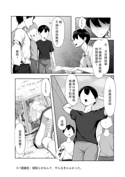 Page 5 of Saikyou no Onna Banchou ga Konna Erogaki-domo ni Makeru Wakenai!