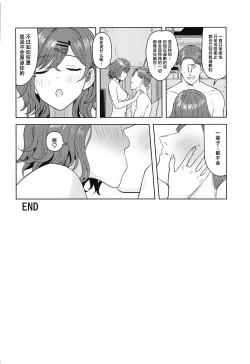 Page 31 of Watashi no Shiranai Anata Toka | 我所不知道的你