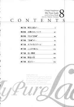 Page 9 of My Pure Lady Vol.8