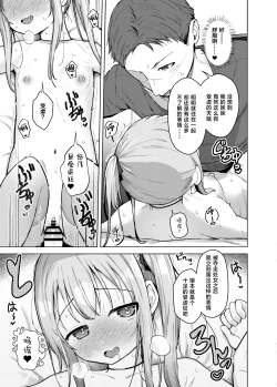 Page 16 of Imouto wa Mitasaretai | 妹妹想要被满足