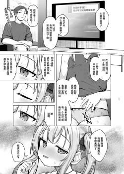 Page 28 of Imouto wa Mitasaretai | 妹妹想要被满足