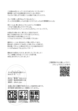 Page 43 of Sore o Umeru no wa Boku Ga Ii