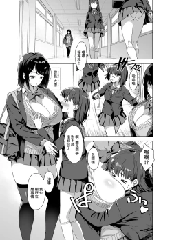 Page 2 of Boku Nerai no Ecchi na Dekkai Onee-san | 我被色情的大個子姐姐給盯上了