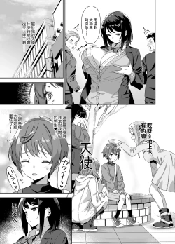 Page 4 of Boku Nerai no Ecchi na Dekkai Onee-san | 我被色情的大個子姐姐給盯上了