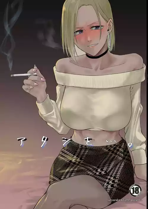 Download Atashi wo….