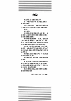 Page 25 of さみだれを