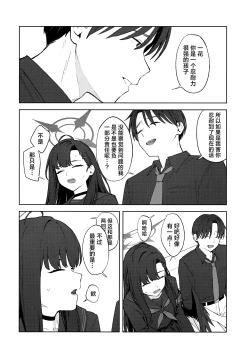 Page 16 of Sukissu! | 我也喜欢你!