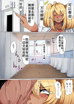 Page 17 of Bakunyuu Kuro Gal-chan no Nichijou! | 爆乳黑辣妹的日常