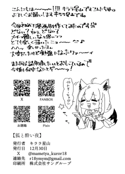 Page 29 of [Kirahoshi Chaya (Kirara Hoshiyama) Kitsune to Yoi Yoru (Shirakami Fubuki) [Digital]