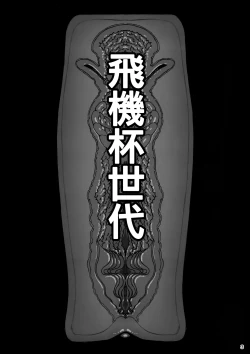 Page 4 of Taisetsu ni Ningen Toshite Sodate te Itadaita no ni Onaho de Gomennasai Junbigou