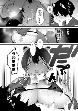 Page 12 of Hitoiki Tsuite Onenne o