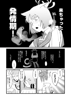 Page 4 of Hatsujouki dakara Shitakata nakatta