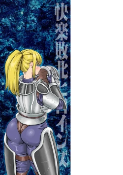 Page 171 of Kairaku Haiboku Heroines