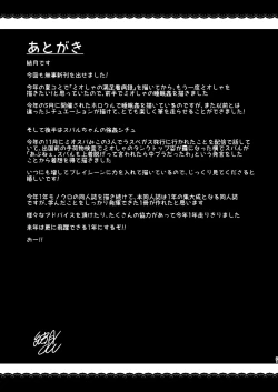 Page 21 of MioSuba Goukan Suimimkan