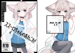 Page 1 of Sussurro-chan no Are Kore!