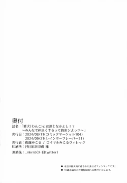 Page 32 of Aikento Tomodachi to Nakayoshi!?