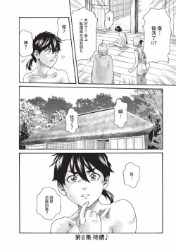 Page 141 of Araxa Ninpo-Cho Volume. 7 | 霰草忍法帖 7