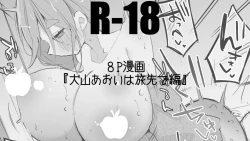 Page 1 of Inuyama Aoi wa Tabisaki de Hen