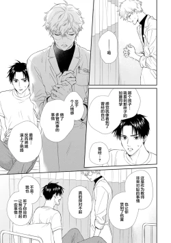 Page 106 of 保健室の小松先生が誰にでも優しい理由｜保健室的小松老师对谁都很温柔的原因