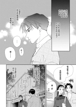 Page 119 of 保健室の小松先生が誰にでも優しい理由｜保健室的小松老师对谁都很温柔的原因