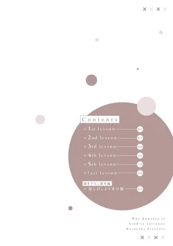 Page 4 of 保健室の小松先生が誰にでも優しい理由｜保健室的小松老师对谁都很温柔的原因