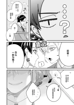 Page 25 of 請不要跑進洗手間！