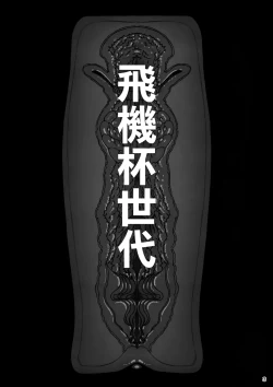 Page 5 of Taisetsu ni Ningen Toshite Sodate te Itadaita no ni Onaho de Gomennasai Junbigou