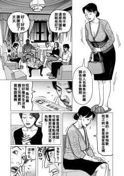 Page 103 of Netorare Jukubo no Tsuyameki