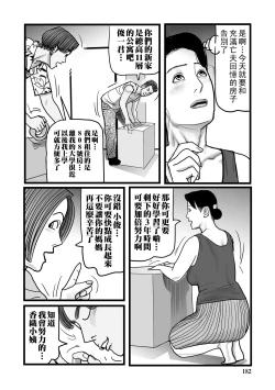 Page 182 of Netorare Jukubo no Tsuyameki