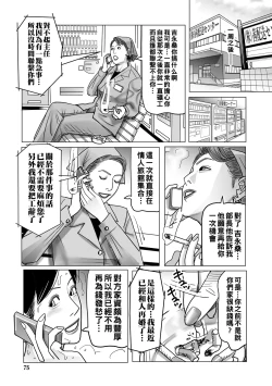 Page 75 of Netorare Jukubo no Tsuyameki