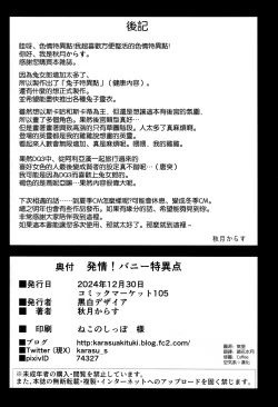 Page 26 of Hatsujou! Bunny Tokuiten