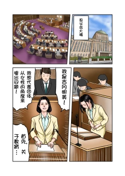 Page 3 of Ijimekko no Mama wa Boku no Nikubenki Kohen｜阿姨，你也不想失去议会员的工作吧 后篇