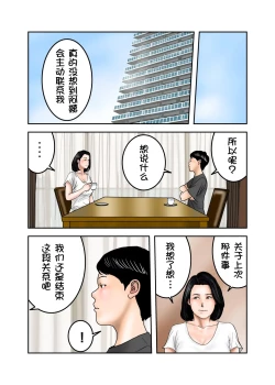 Page 46 of Ijimekko no Mama wa Boku no Nikubenki Kohen｜阿姨，你也不想失去议会员的工作吧 后篇