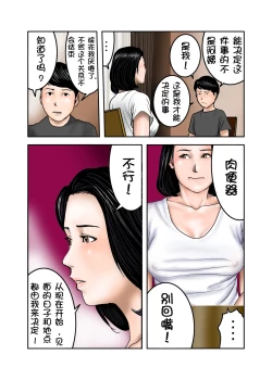 Page 47 of Ijimekko no Mama wa Boku no Nikubenki Kohen｜阿姨，你也不想失去议会员的工作吧 后篇